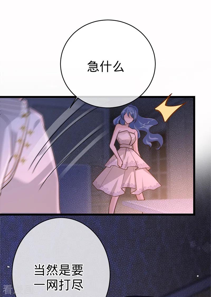 《以婚之名》第102话 幸福下的阴影 第24页