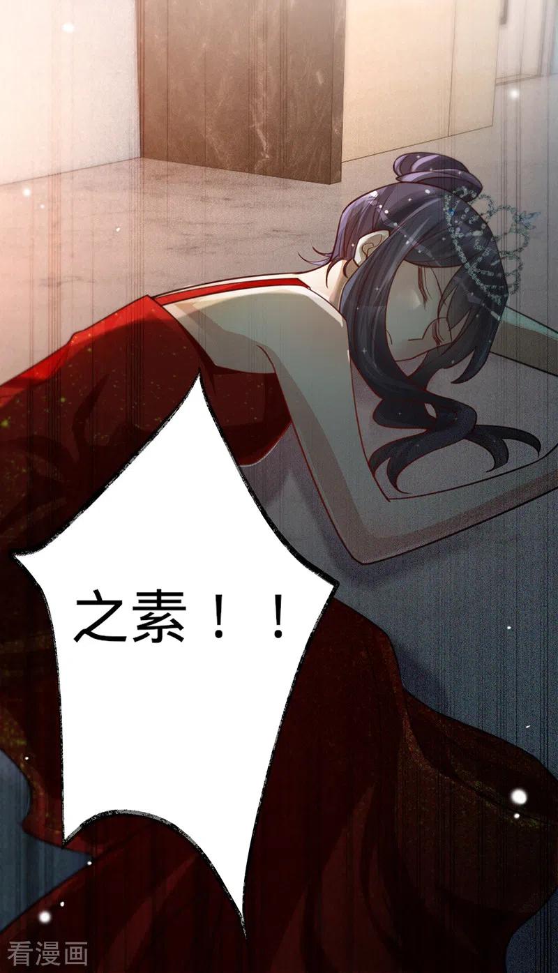 《以婚之名》第102话 幸福下的阴影 第20页