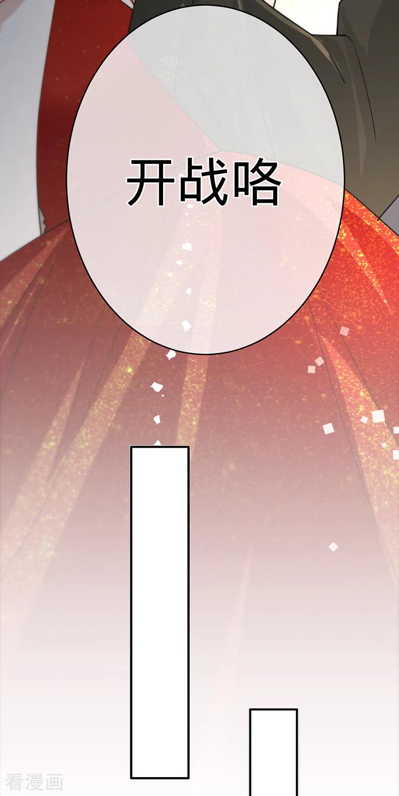 《以婚之名》第102话 幸福下的阴影 第16页