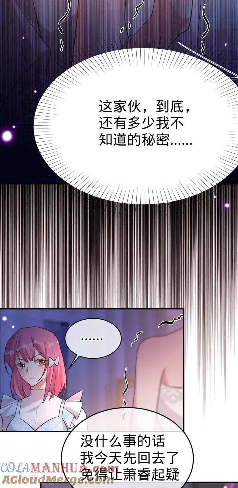 《以婚之名》第103话 蜜月时光 第5页