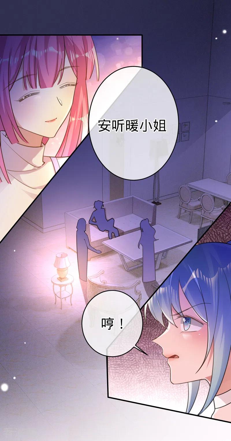 《以婚之名》第103话 蜜月时光 第2页