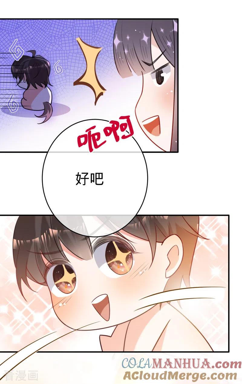 《以婚之名》第103话 蜜月时光 第19页