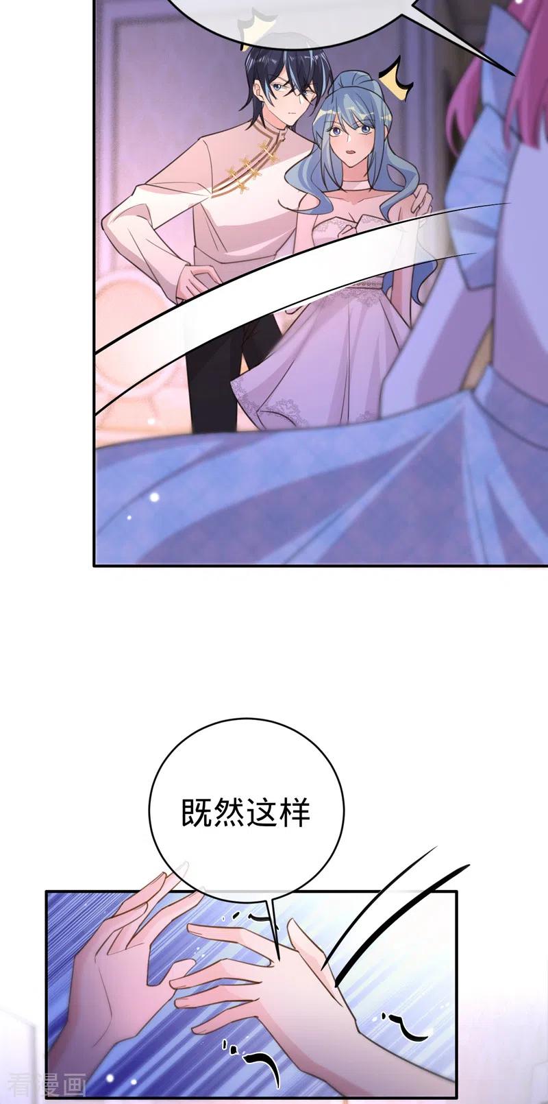 《以婚之名》第103话 蜜月时光 第6页