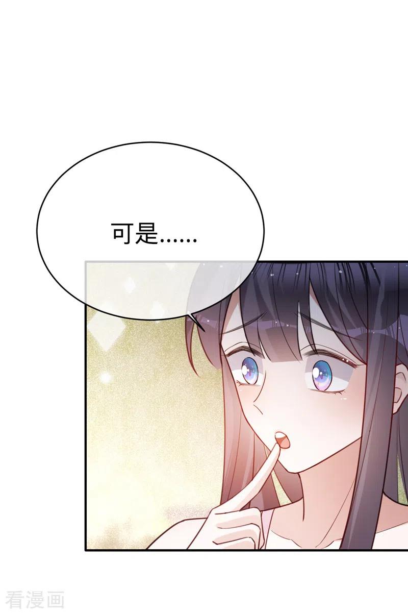 《以婚之名》第103话 蜜月时光 第18页
