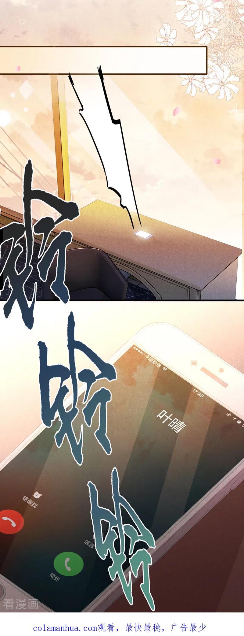 《以婚之名》第103话 蜜月时光 第24页