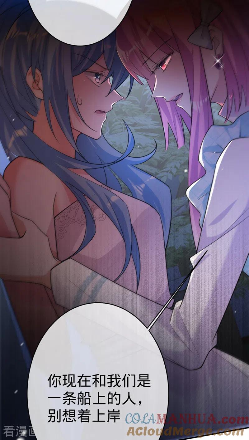 《以婚之名》第103话 蜜月时光 第11页