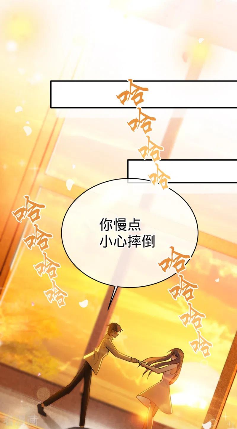 《以婚之名》第103话 蜜月时光 第20页
