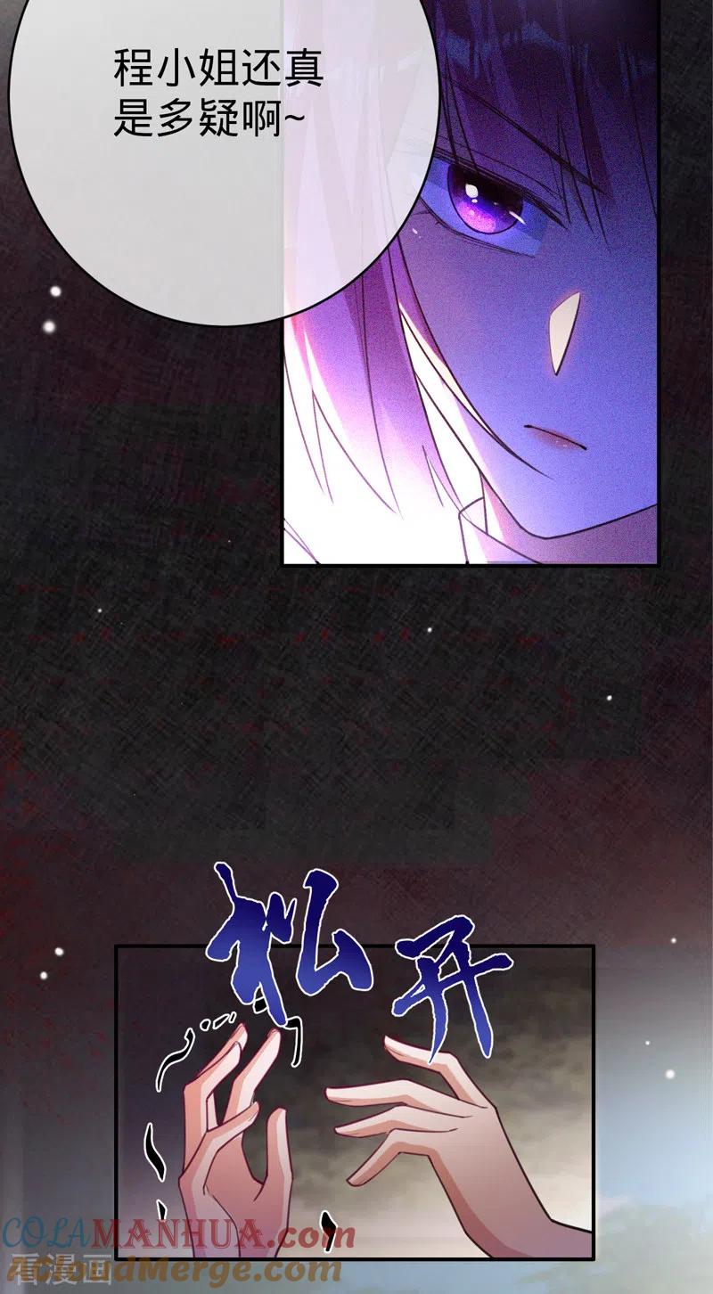 《以婚之名》第103话 蜜月时光 第13页