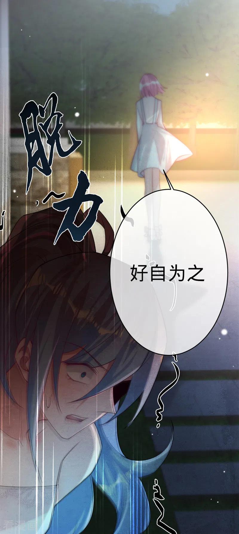 《以婚之名》第103话 蜜月时光 第14页