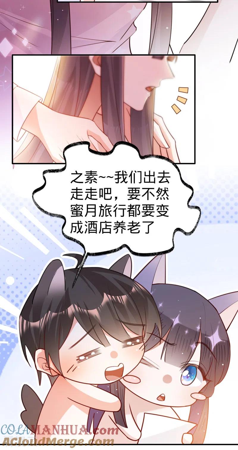 《以婚之名》第103话 蜜月时光 第17页