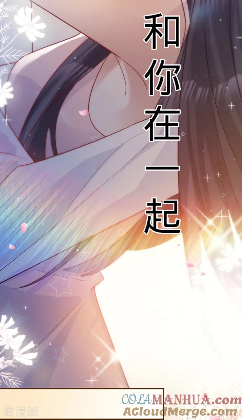 《以婚之名》第103话 蜜月时光 第23页