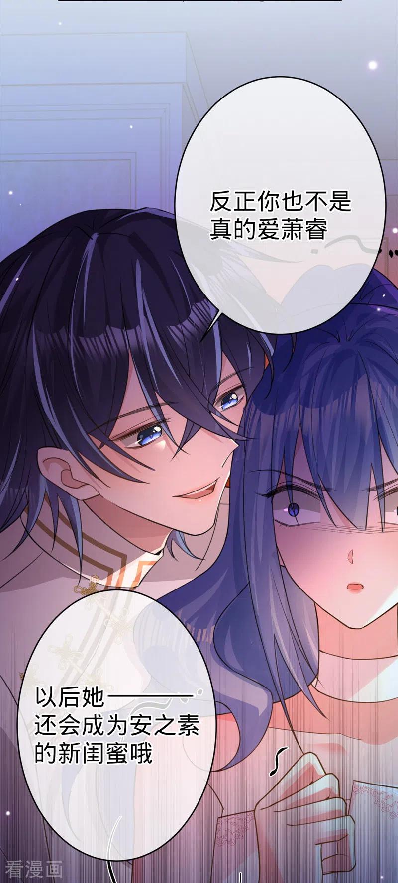 《以婚之名》第103话 蜜月时光 第4页