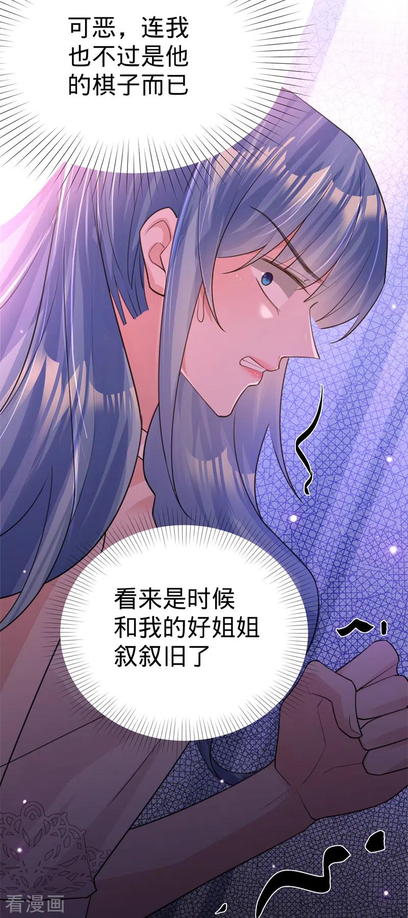 《以婚之名》第103话 蜜月时光 第8页