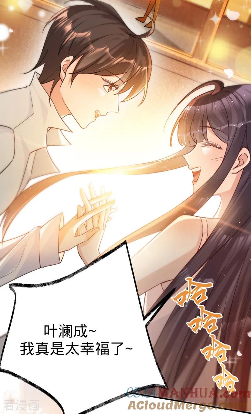《以婚之名》第103话 蜜月时光 第21页
