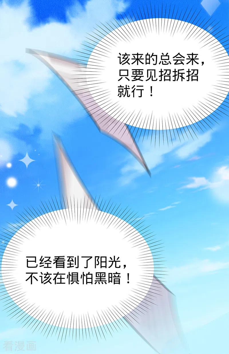 《以婚之名》第104话 叶澜成的礼物 第18页