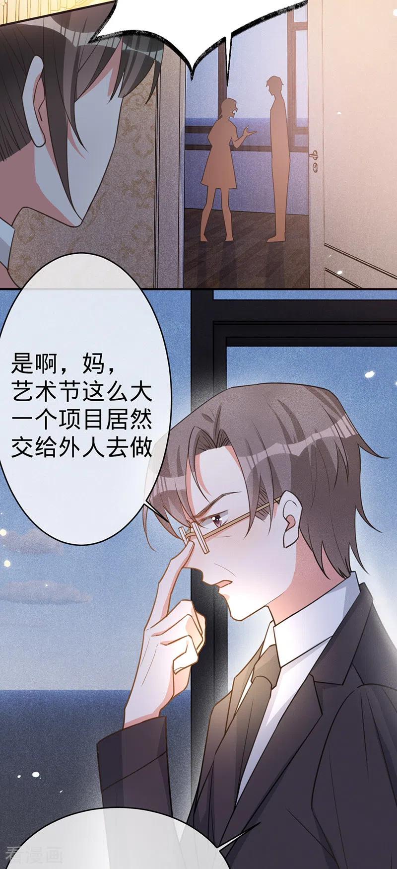 《以婚之名》第104话 叶澜成的礼物 第4页