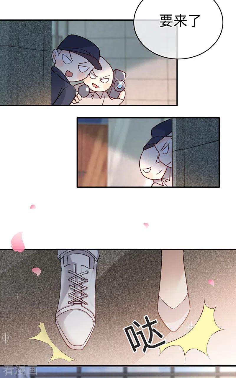 《以婚之名》第104话 叶澜成的礼物 第20页