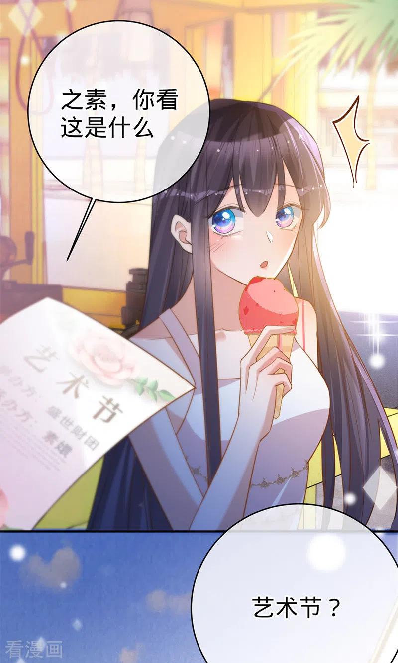 《以婚之名》第104话 叶澜成的礼物 第14页