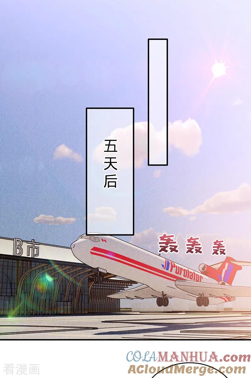 《以婚之名》第104话 叶澜成的礼物 第19页