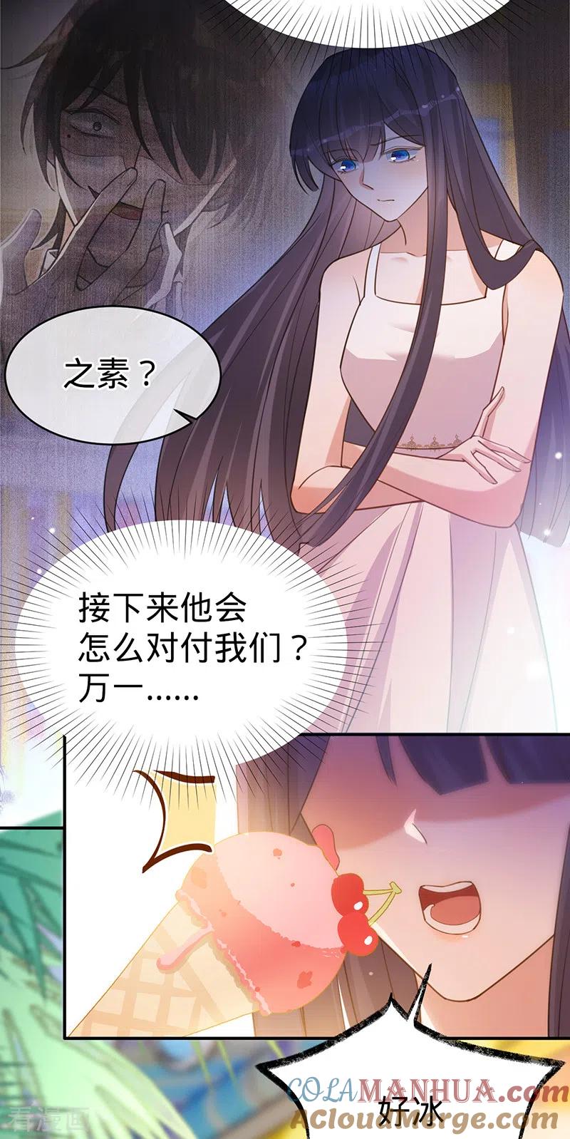 《以婚之名》第104话 叶澜成的礼物 第11页