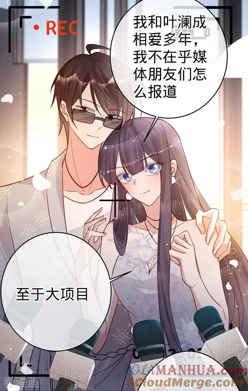 《以婚之名》第104话 叶澜成的礼物 第25页
