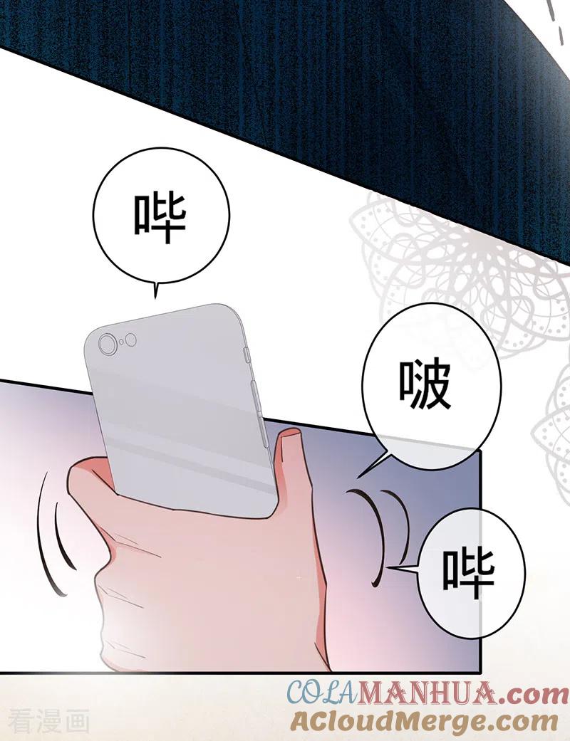 《以婚之名》第104话 叶澜成的礼物 第7页