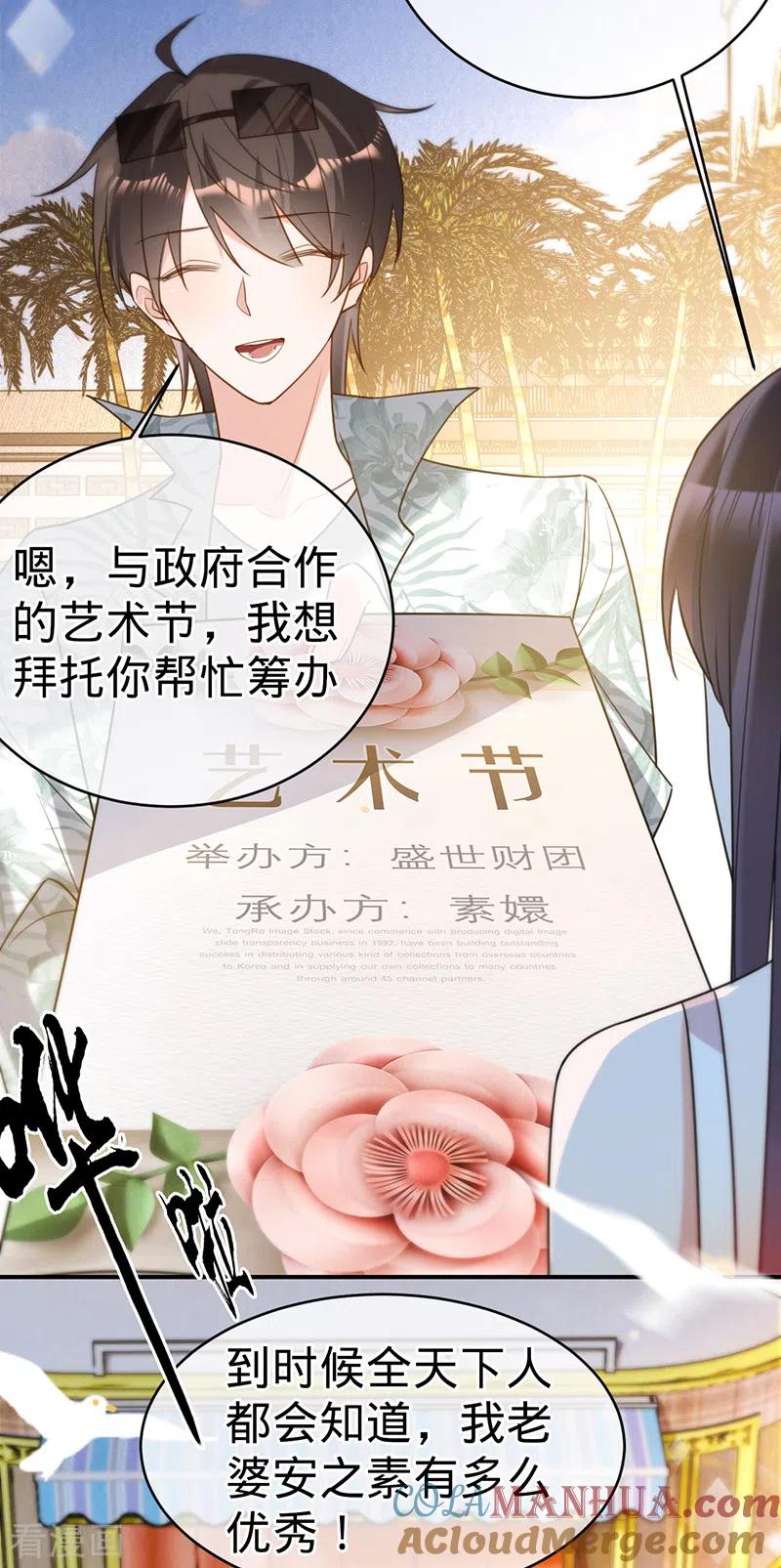 《以婚之名》第104话 叶澜成的礼物 第15页