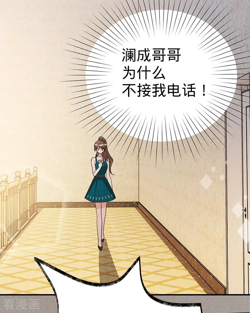 《以婚之名》第104话 叶澜成的礼物 第2页