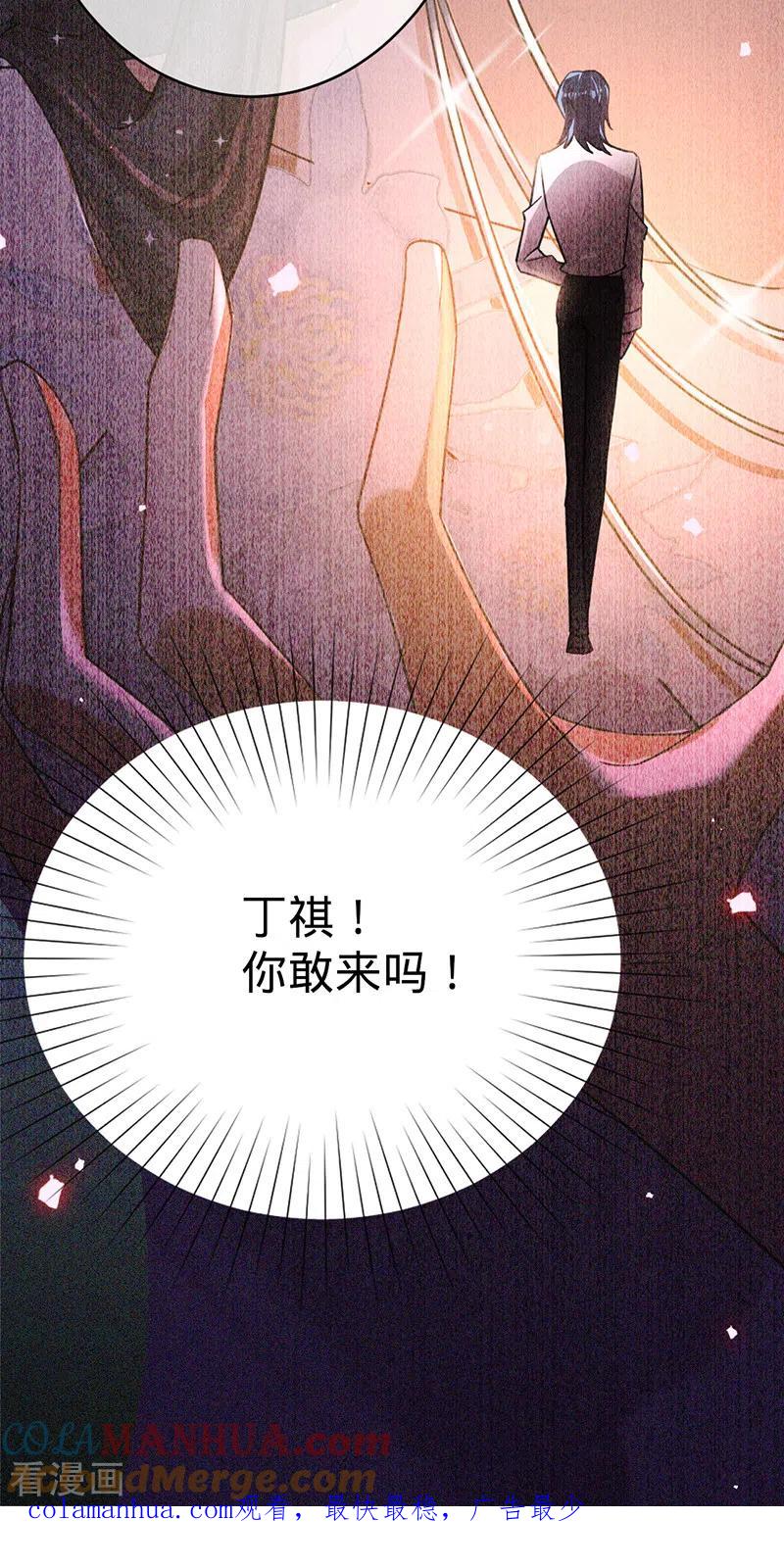 《以婚之名》第104话 叶澜成的礼物 第27页