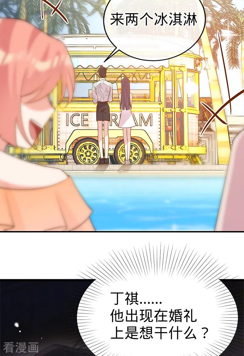 《以婚之名》第104话 叶澜成的礼物 第10页