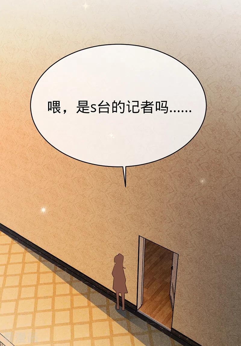 《以婚之名》第104话 叶澜成的礼物 第8页