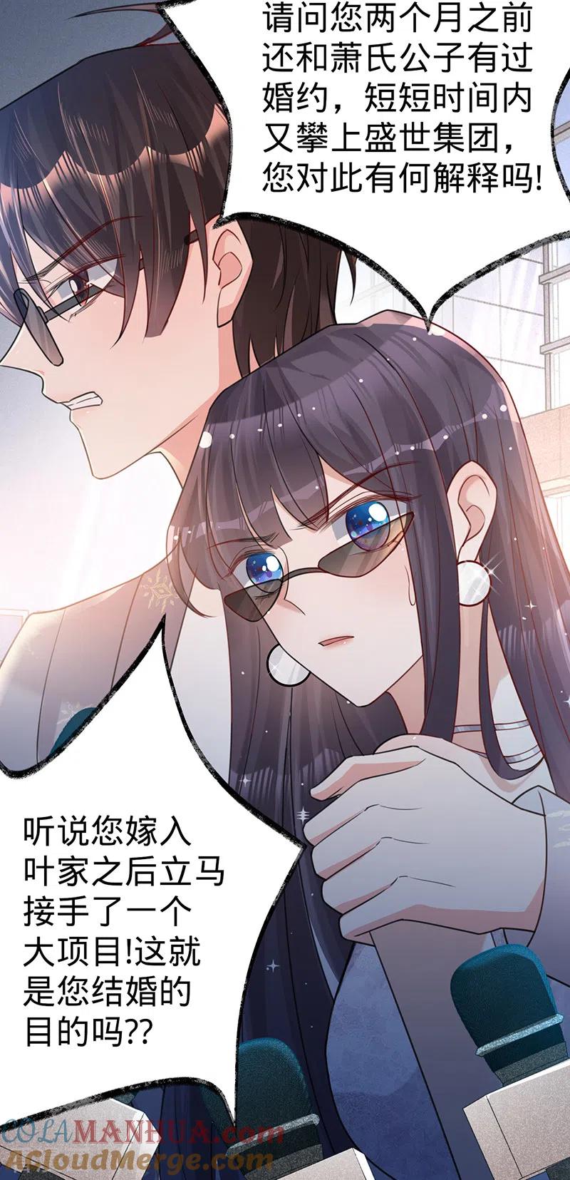 《以婚之名》第104话 叶澜成的礼物 第23页