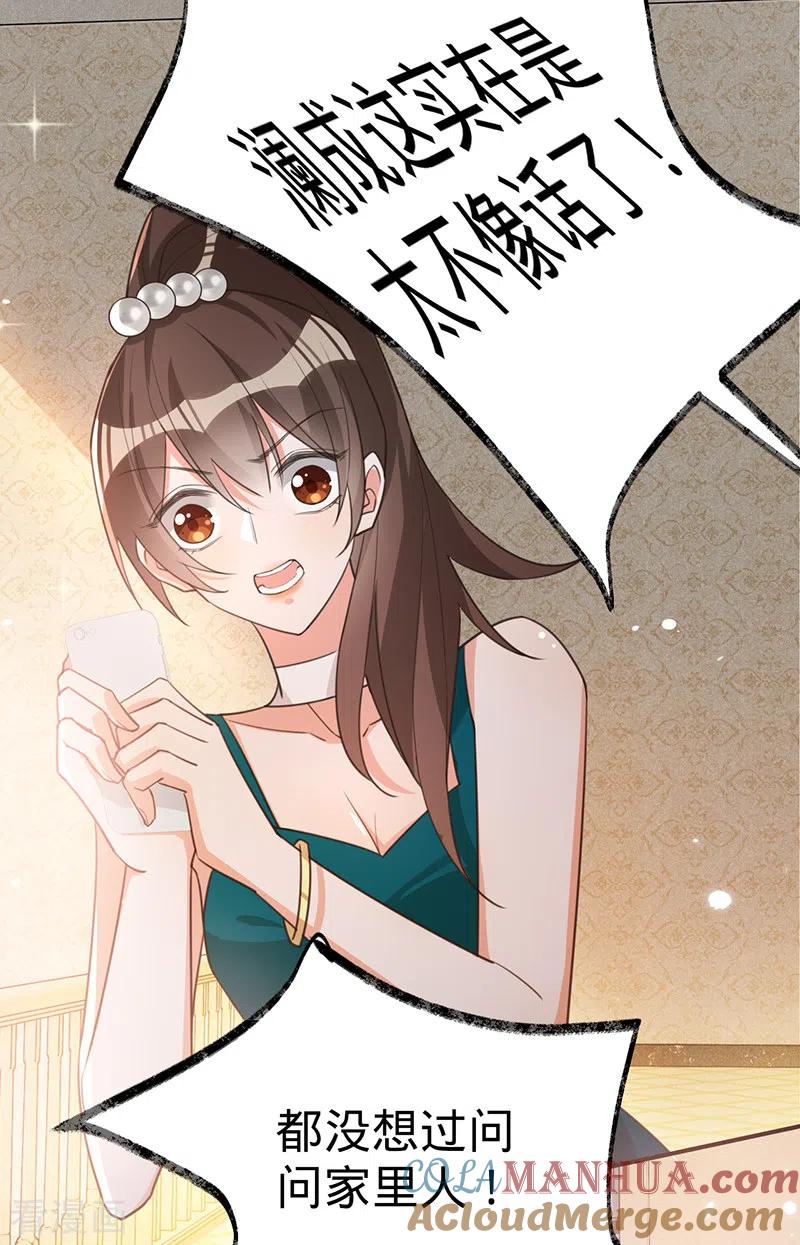 《以婚之名》第104话 叶澜成的礼物 第3页