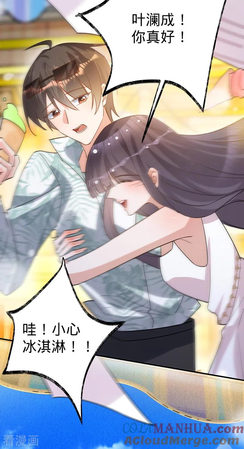 《以婚之名》第104话 叶澜成的礼物 第17页