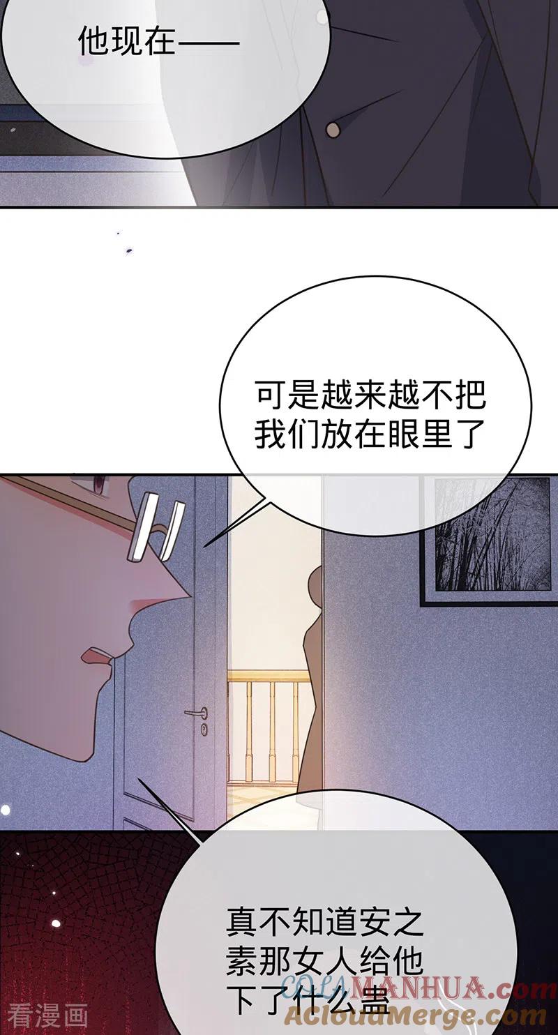 《以婚之名》第104话 叶澜成的礼物 第5页