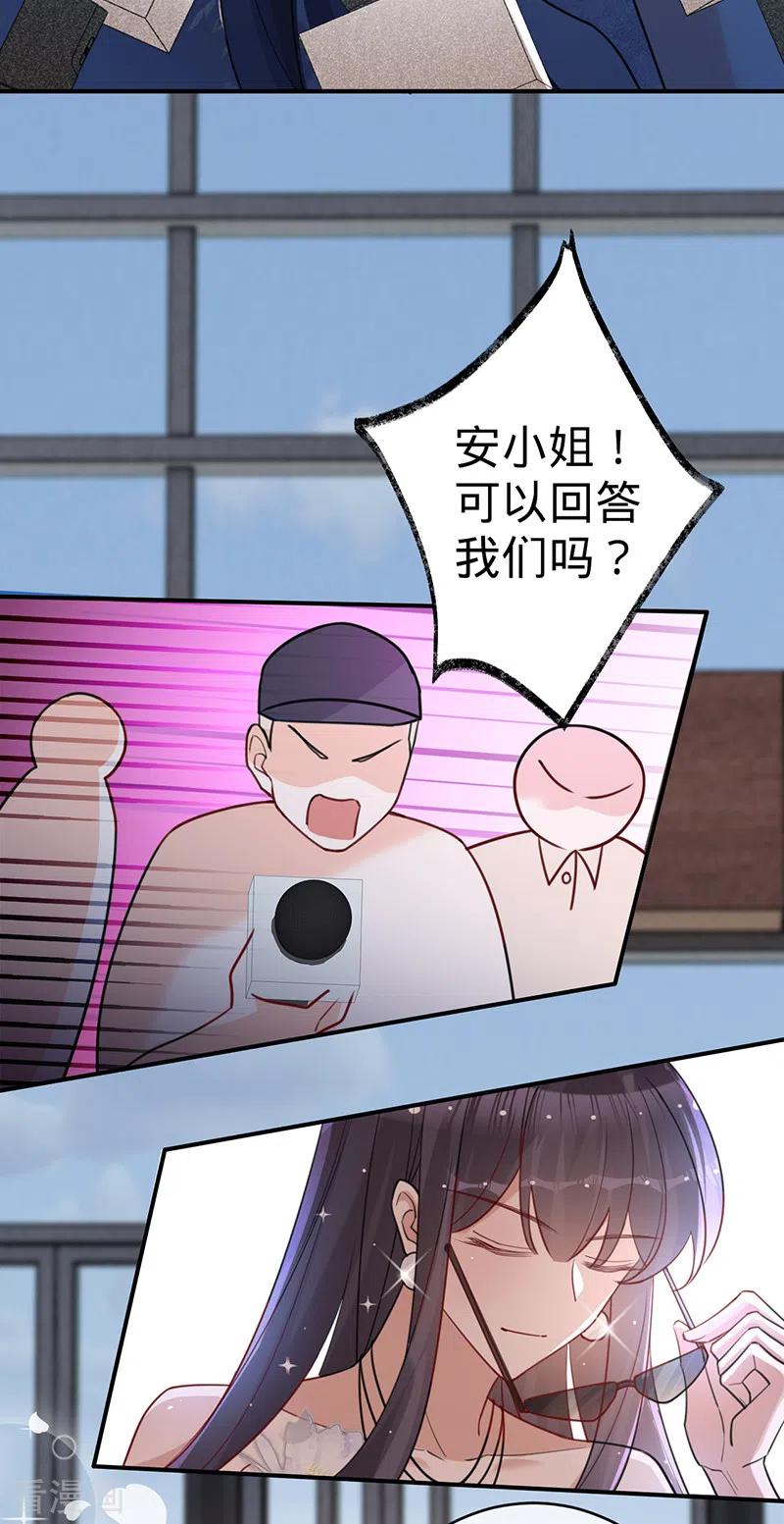 《以婚之名》第104话 叶澜成的礼物 第24页