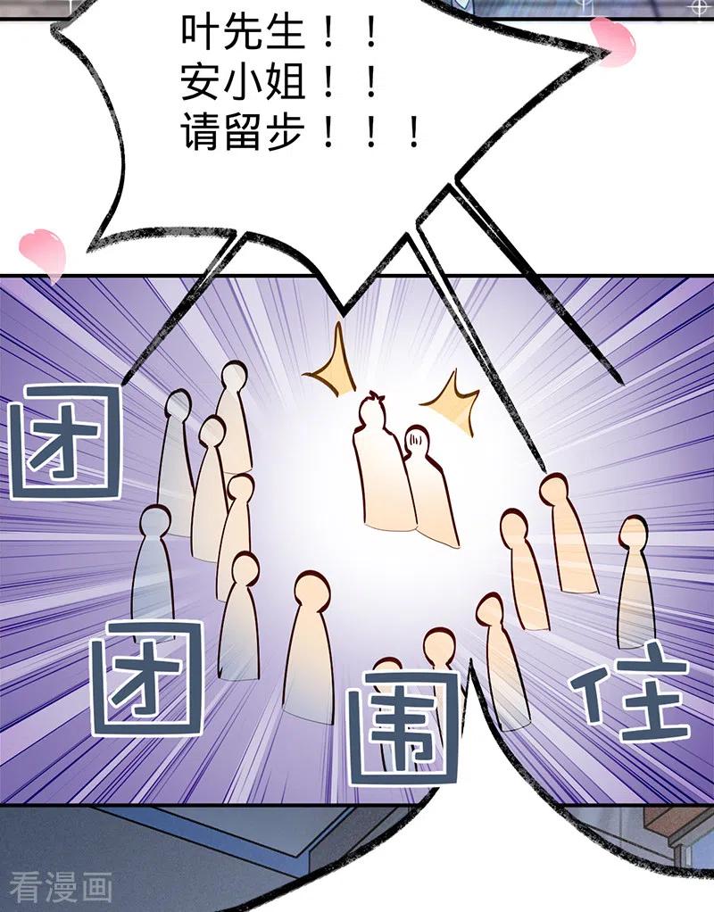 《以婚之名》第104话 叶澜成的礼物 第22页