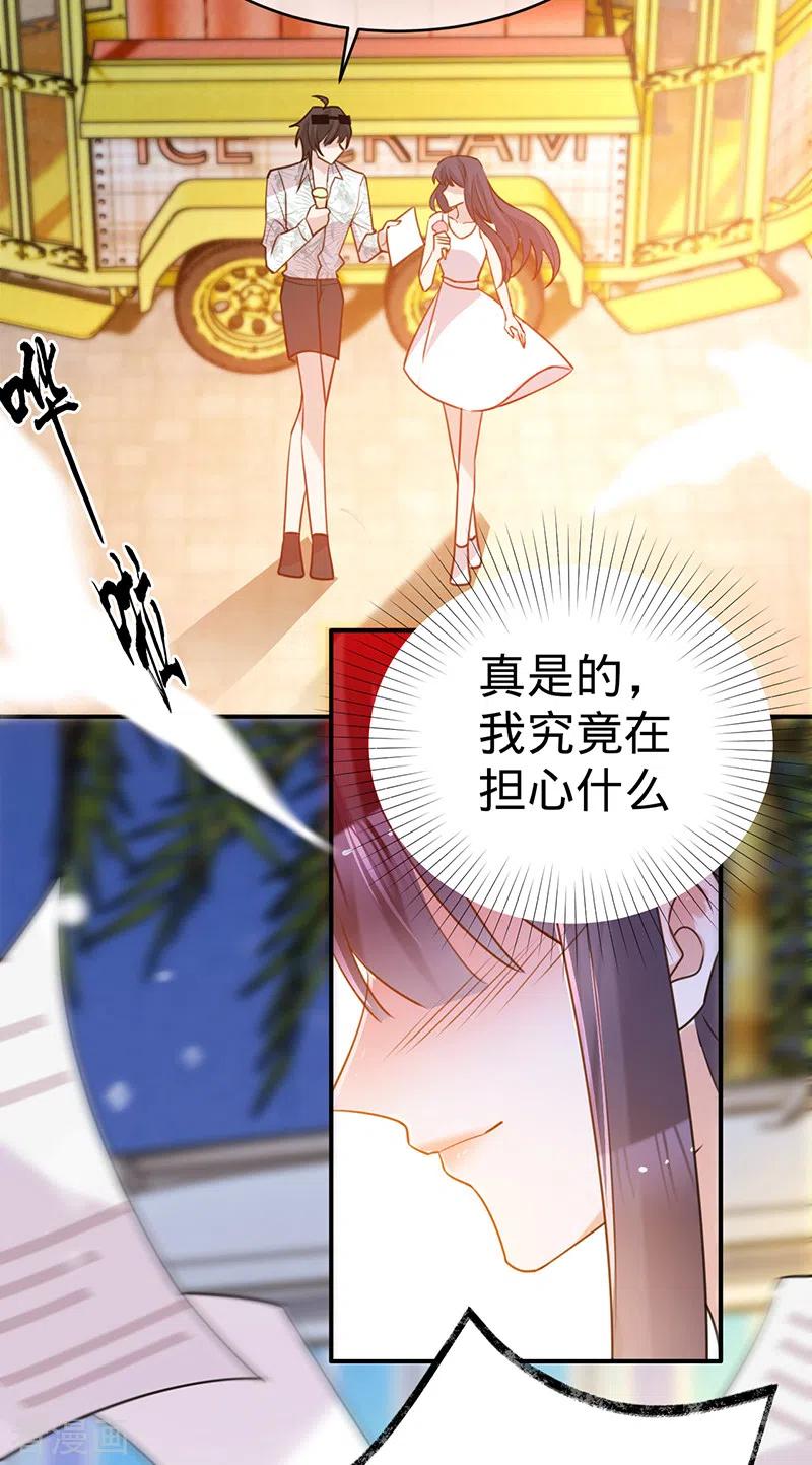 《以婚之名》第104话 叶澜成的礼物 第16页