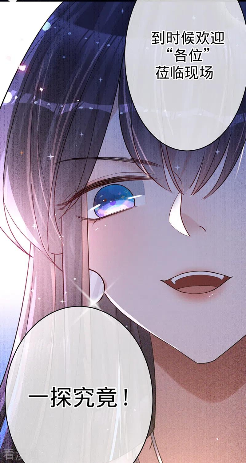 《以婚之名》第104话 叶澜成的礼物 第26页