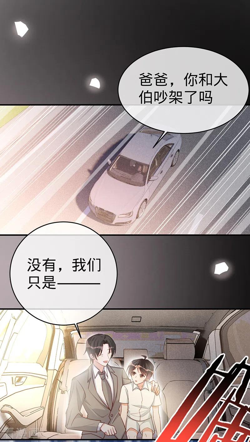 《以婚之名》第105话 叶澜成的过去 第20页