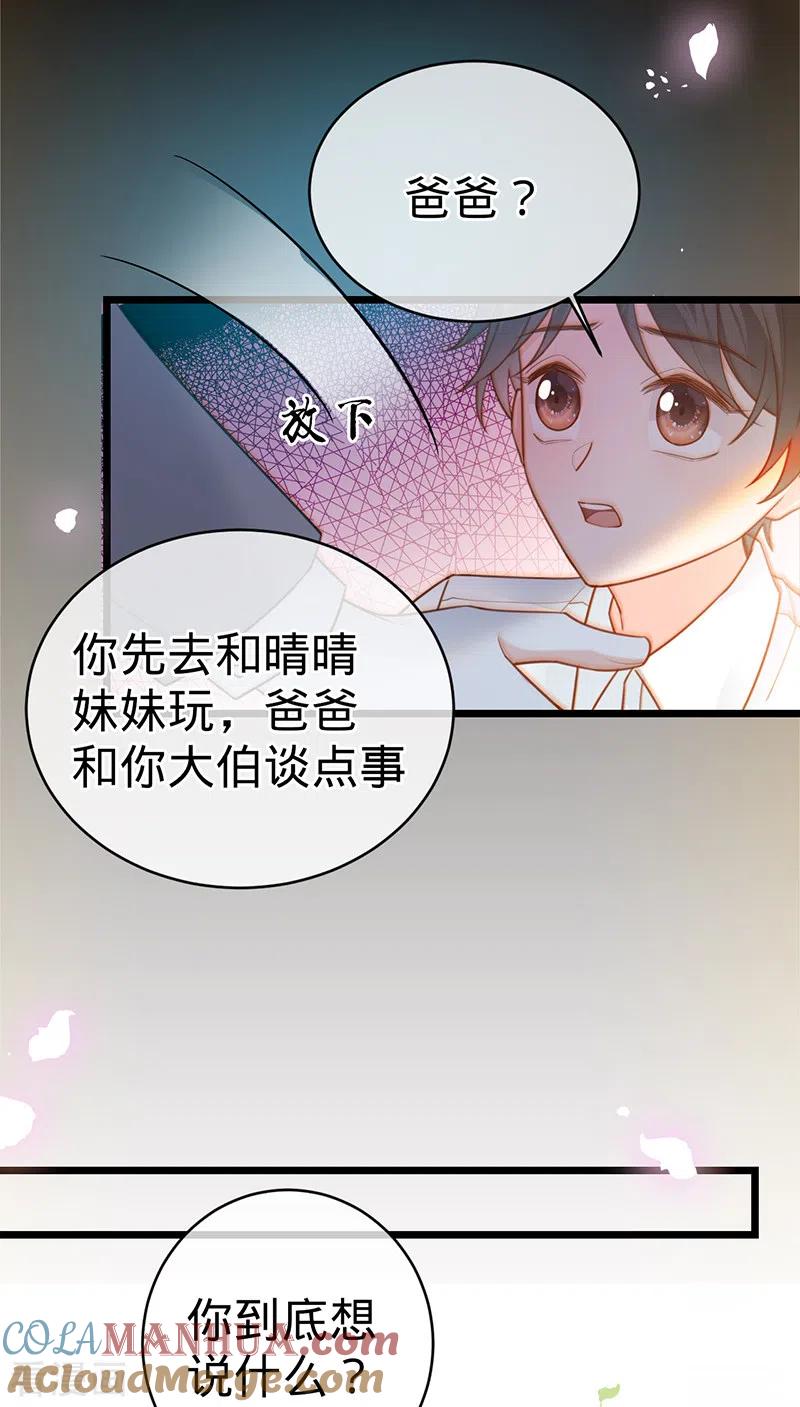 《以婚之名》第105话 叶澜成的过去 第15页