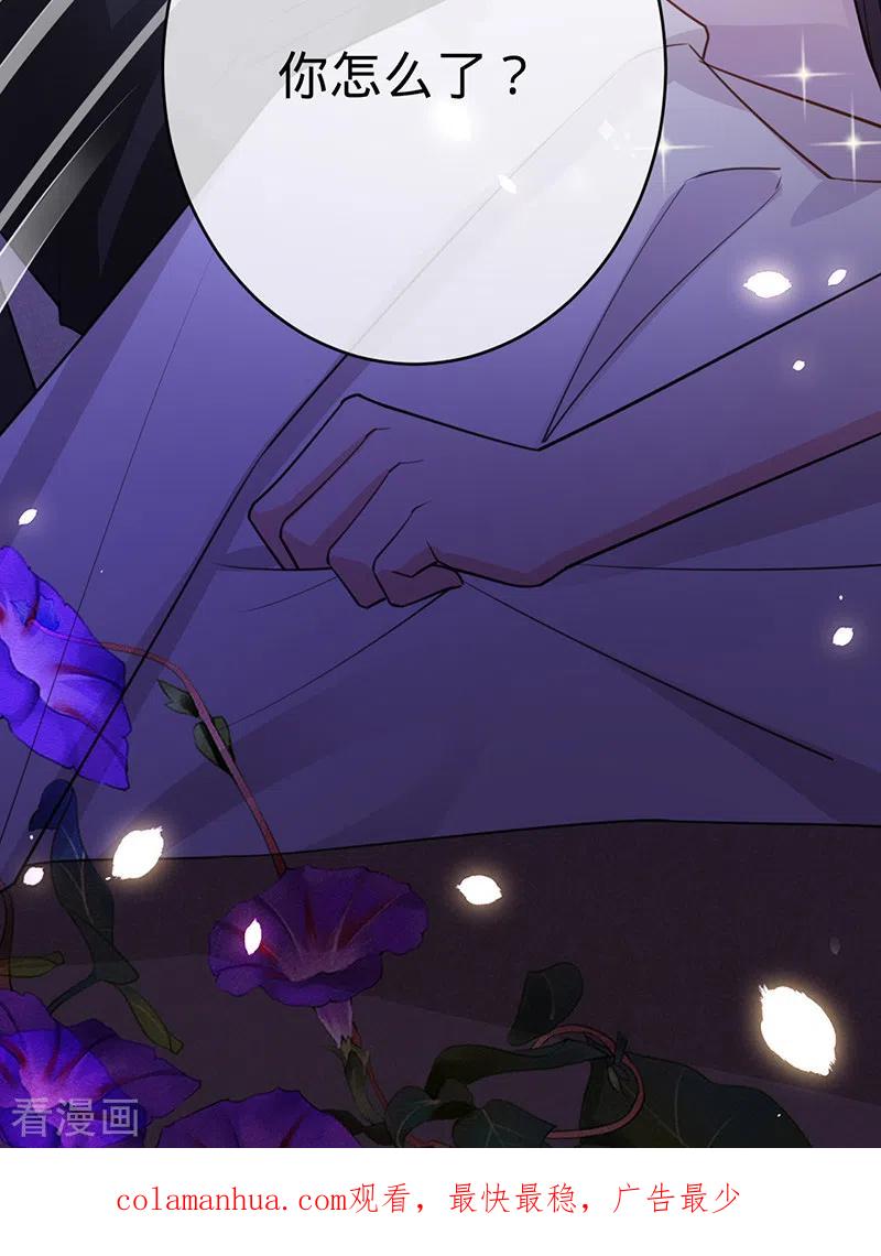 《以婚之名》第105话 叶澜成的过去 第28页