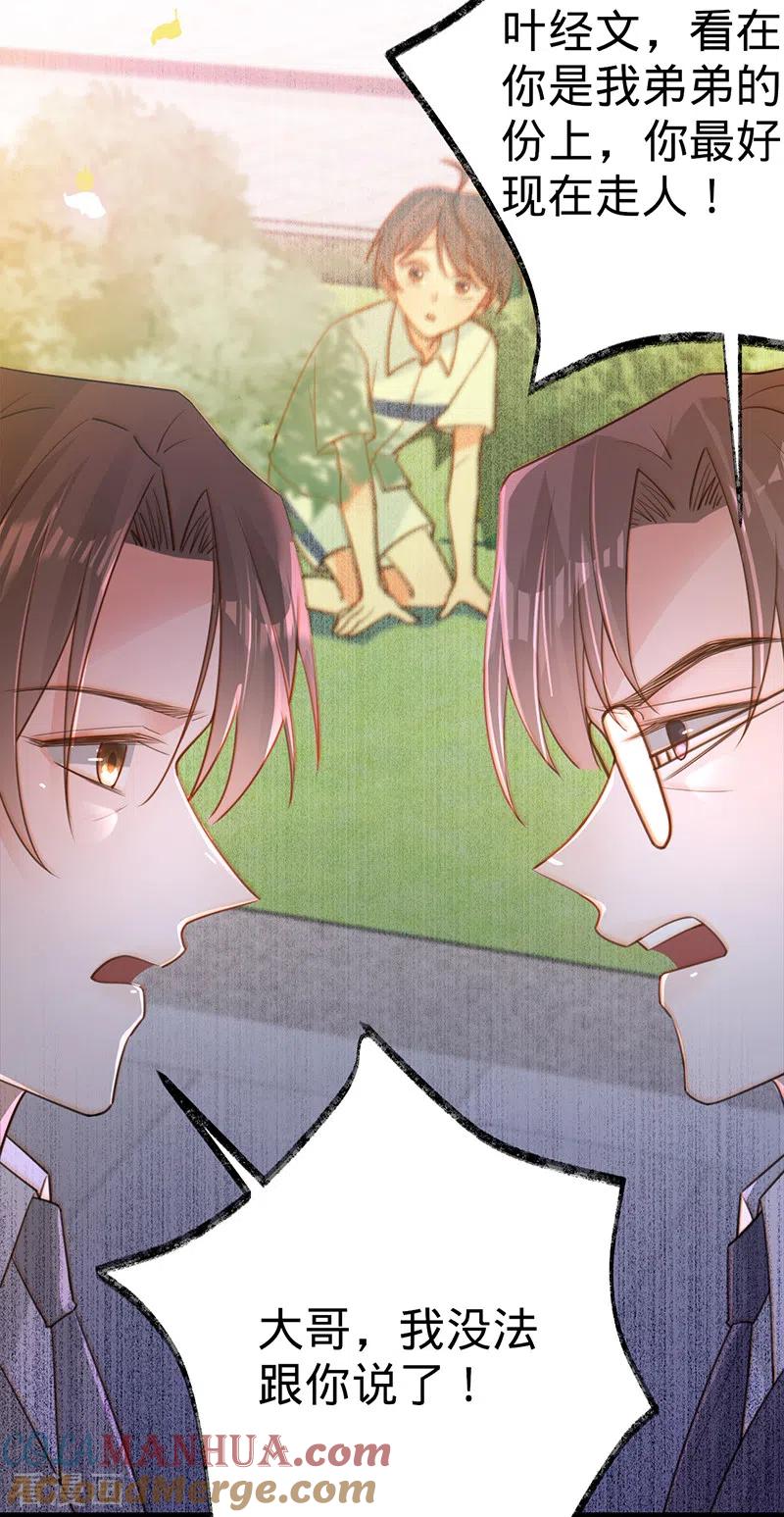 《以婚之名》第105话 叶澜成的过去 第17页