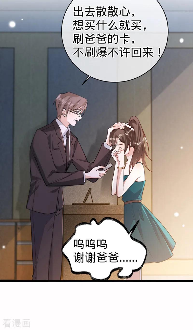 《以婚之名》第105话 叶澜成的过去 第6页