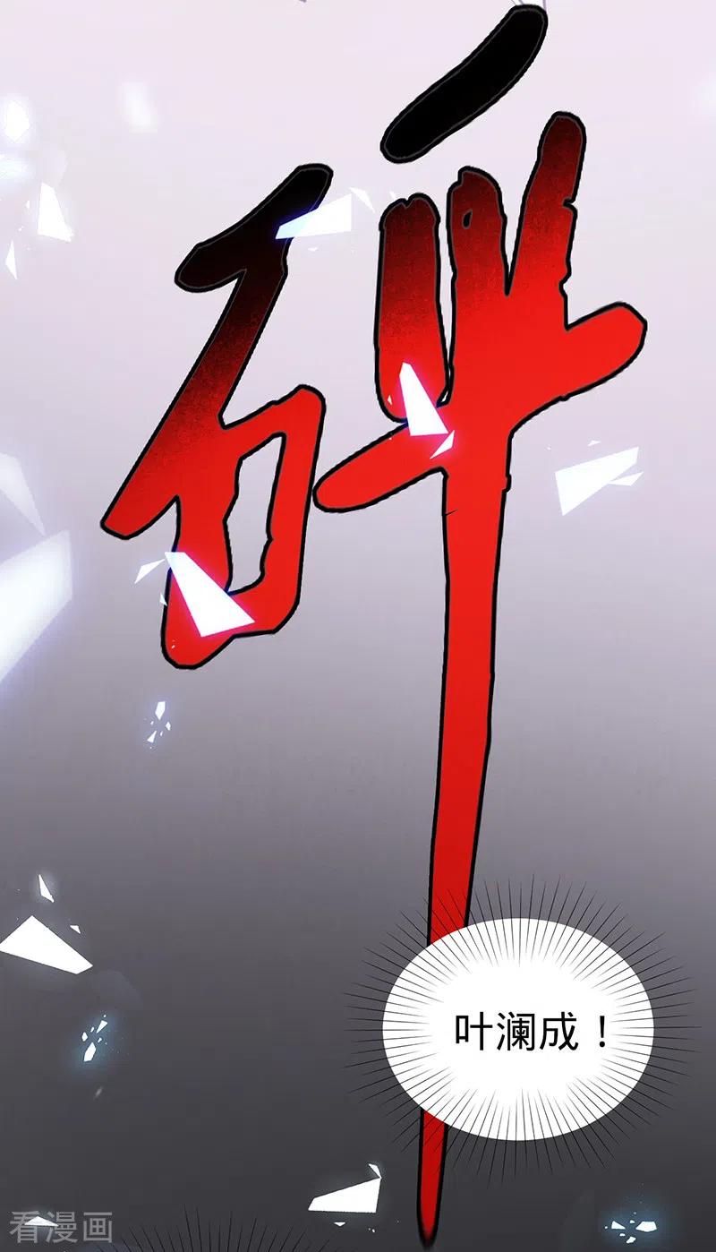 《以婚之名》第105话 叶澜成的过去 第24页