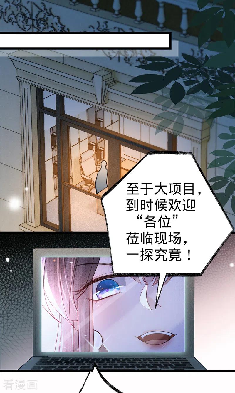 《以婚之名》第105话 叶澜成的过去 第2页