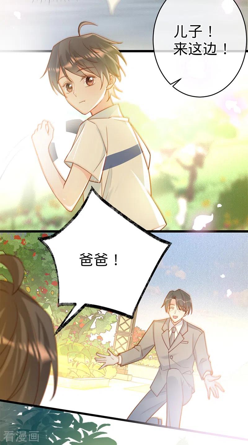《以婚之名》第105话 叶澜成的过去 第12页