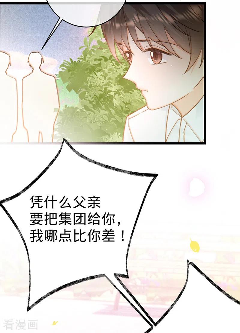 《以婚之名》第105话 叶澜成的过去 第16页
