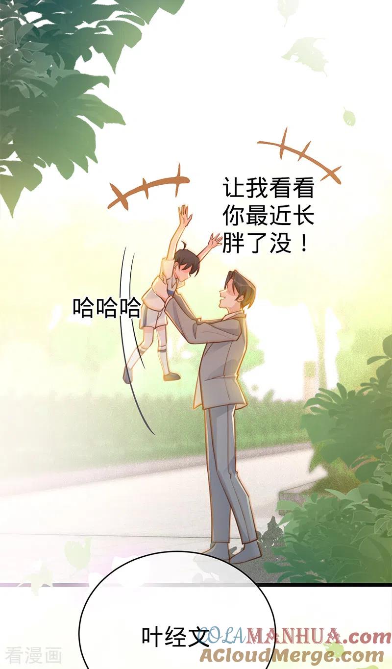 《以婚之名》第105话 叶澜成的过去 第13页