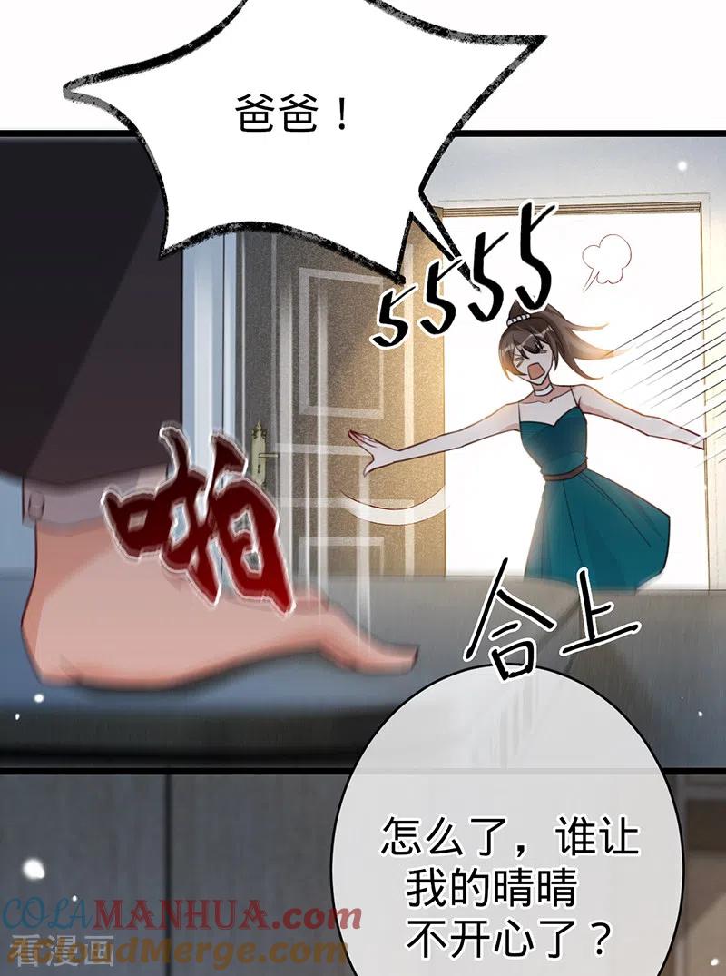 《以婚之名》第105话 叶澜成的过去 第3页
